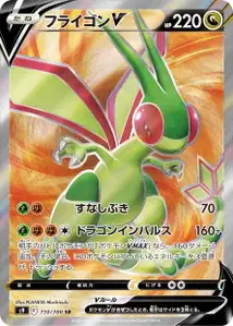 Flygon V V2