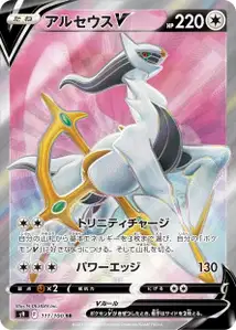 Arceus V V2