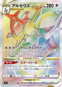 Arceus VSTAR V2