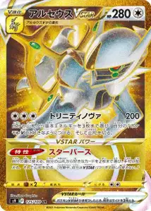 Arceus VSTAR V3