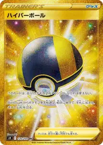 Ultra Ball V2