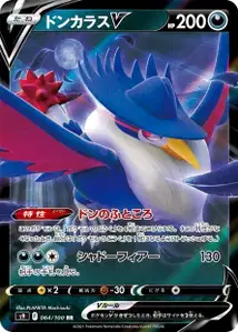 Honchkrow V V1
