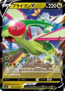 Flygon V V1