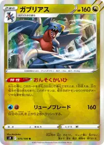 Garchomp