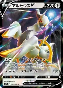 Arceus V V1