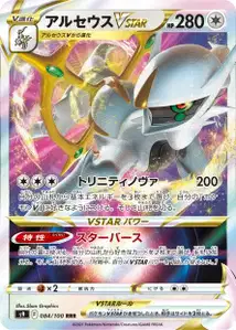 Arceus VSTAR V1