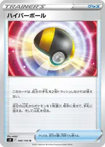 Ultra Ball V1