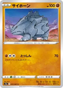 Rhinocorne