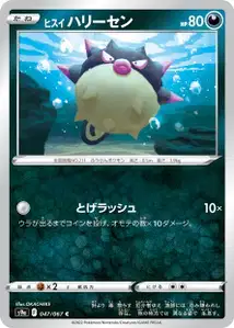 Qwilfish de Hisui