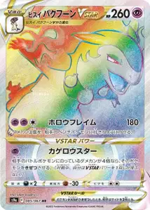 Typhlosion de Hisui-VSTAR