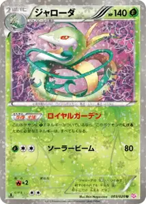 Serperior