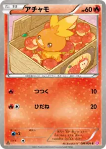 Torchic
