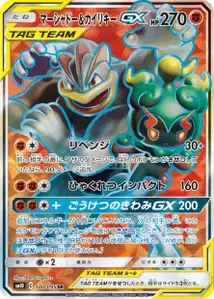 Marshadow Machamp GX V2