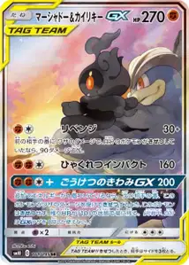 Marshadow Machamp GX V3