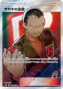 Giovannis Exile