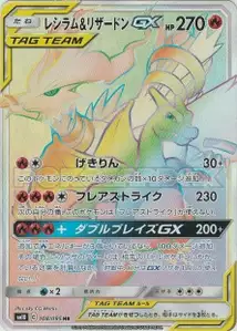 Reshiram Charizard GX V4