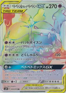 Muk Alolan Muk GX V4