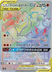 Marshadow Machamp GX V4