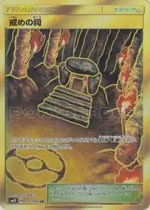 Shrine of