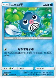 Poliwag