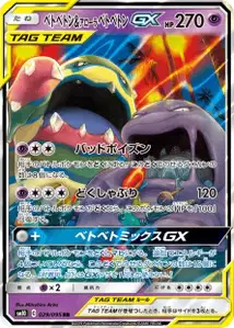 Muk Alolan Muk GX V1