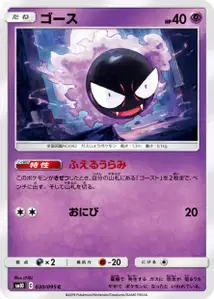 Gastly V1