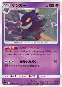 Gengar