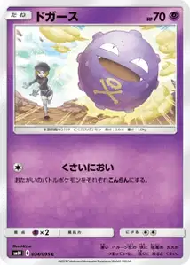 Koffing