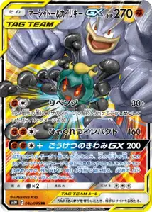 Marshadow Machamp GX V1
