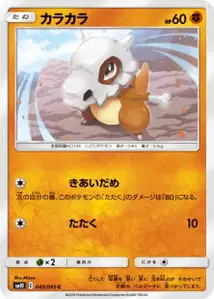 Cubone