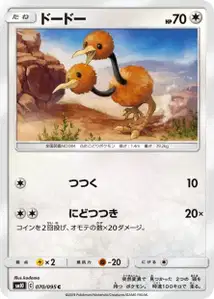 Doduo