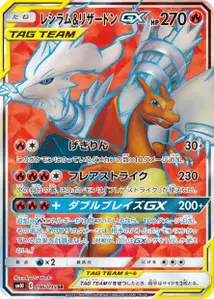 Reshiram Charizard GX V2