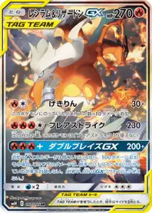 Reshiram Charizard GX V3