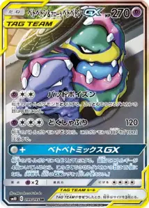 Muk Alolan Muk GX V3