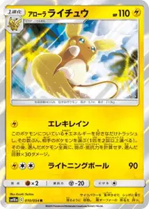 Alolan
