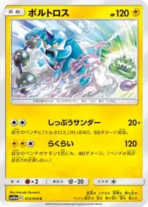Thundurus