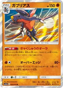 Garchomp