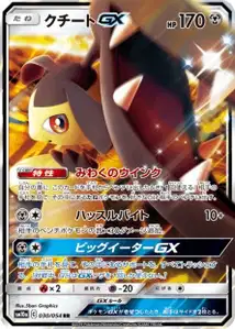 Mawile GX V1