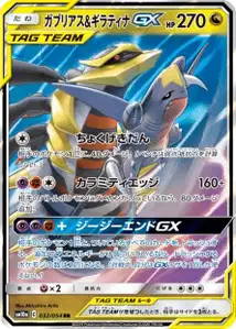 Garchomp Giratina GX V1