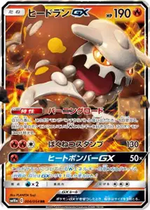 Heatran GX V1