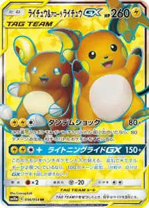 Raichu Alolan Raichu GX V2