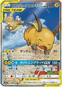 Raichu Alolan Raichu GX V3