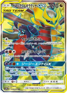 Garchomp Giratina GX V2