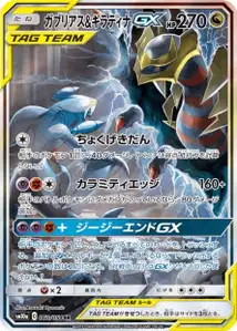 Garchomp Giratina GX V3