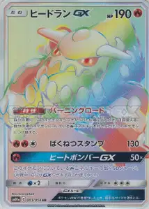 Heatran GX V3