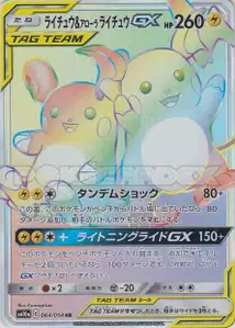 Raichu Alolan Raichu GX V4