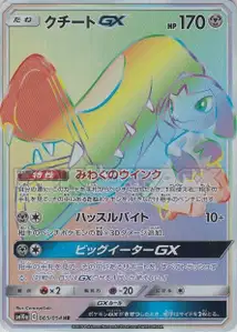Mawile GX V3
