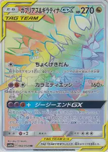 Garchomp Giratina GX V4