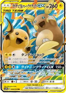Raichu Alolan Raichu GX V1