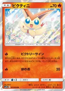 Victini